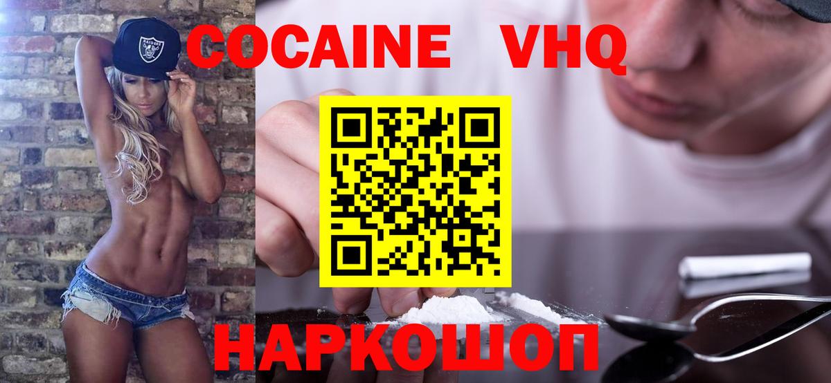 Cocaine Колумбийский Шадринск