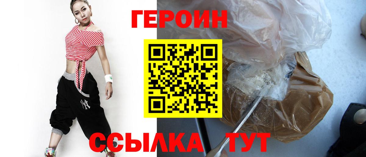 Шадринск  ГЕРОИН VHQ  Вход с VPN 