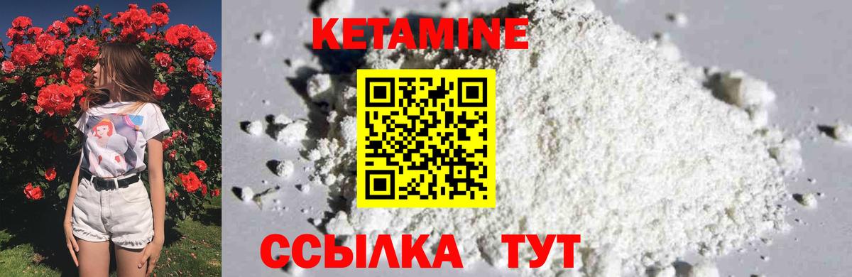 КЕТАМИН ketamine Шадринск