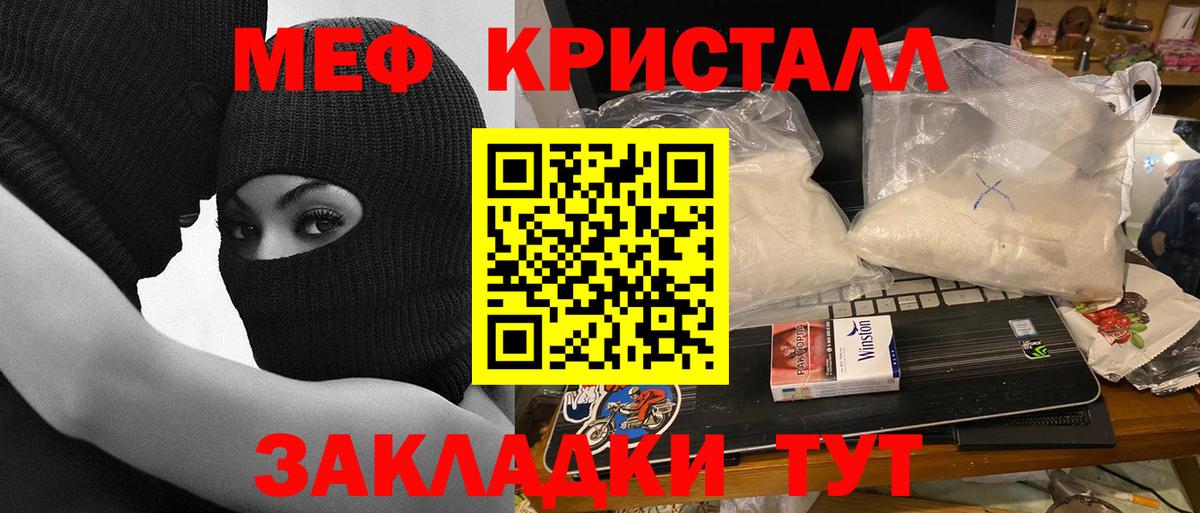 Мефедрон кристаллы Шадринск