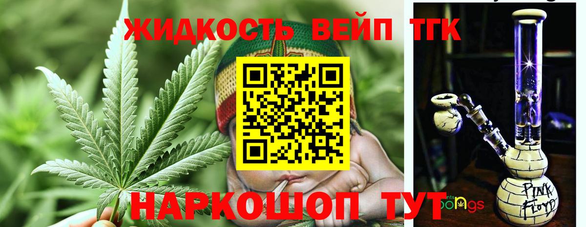 ТГК вейп с тгк Шадринск